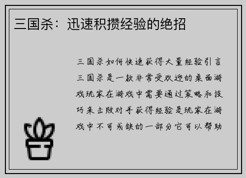 三国杀：迅速积攒经验的绝招
